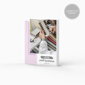 Colors Psychology E-Book