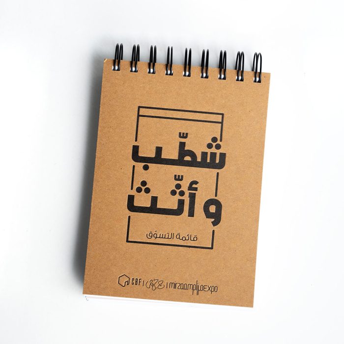 قائمة التسوق شطب وأثث