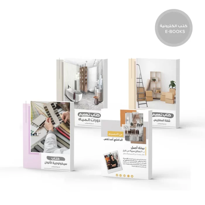 باقة 4 كتب إلكترونية