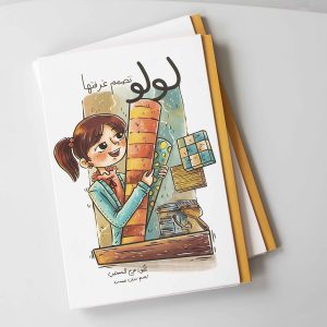 لولو تصمم غرفتها