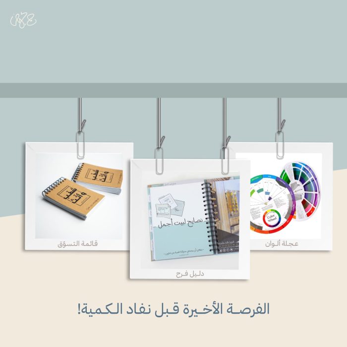 دليل فرح، قائمة التسوق وعجلة الألوان